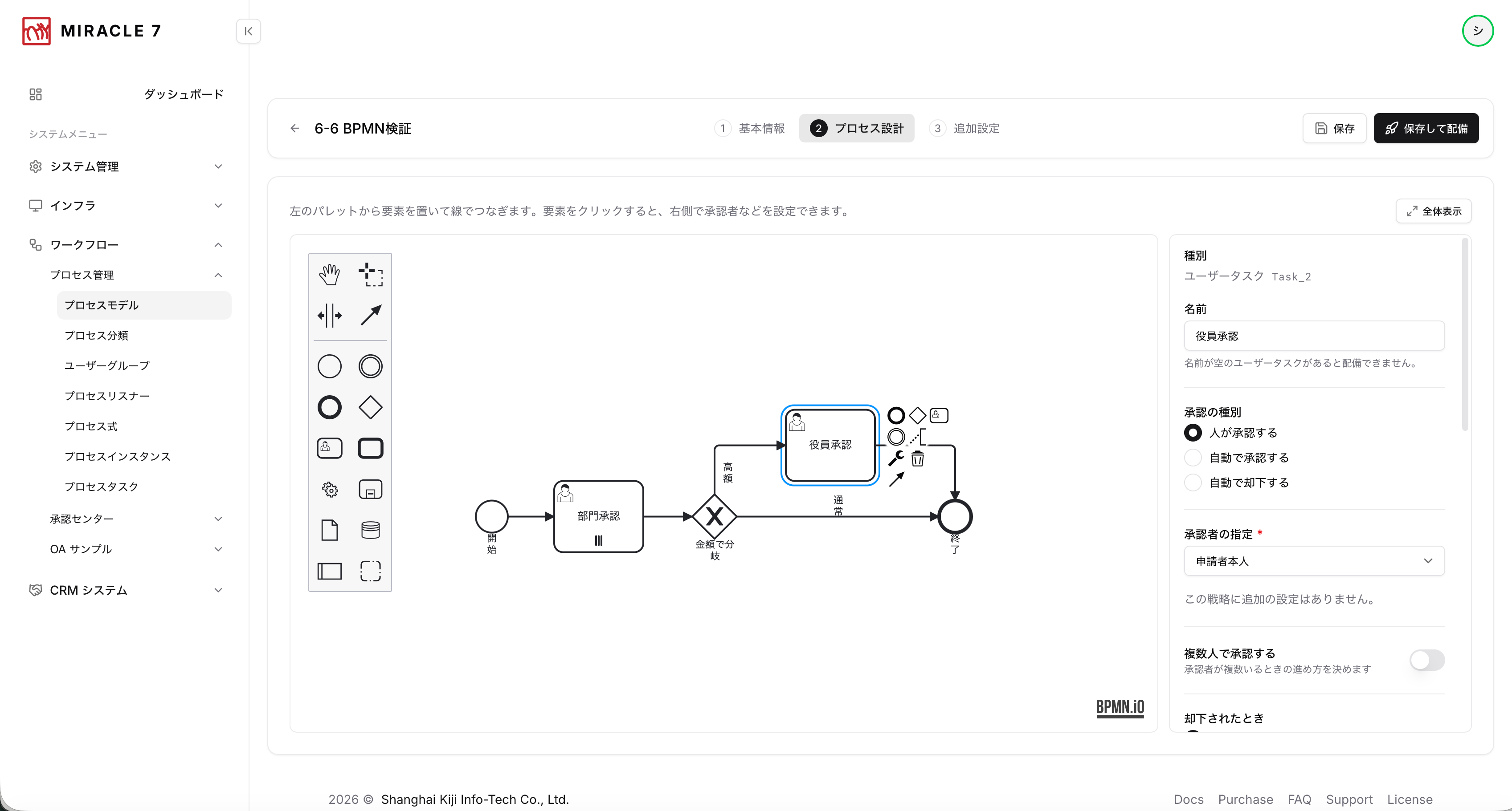MIRACLE 7 の画面 — BPMN での詳細設計