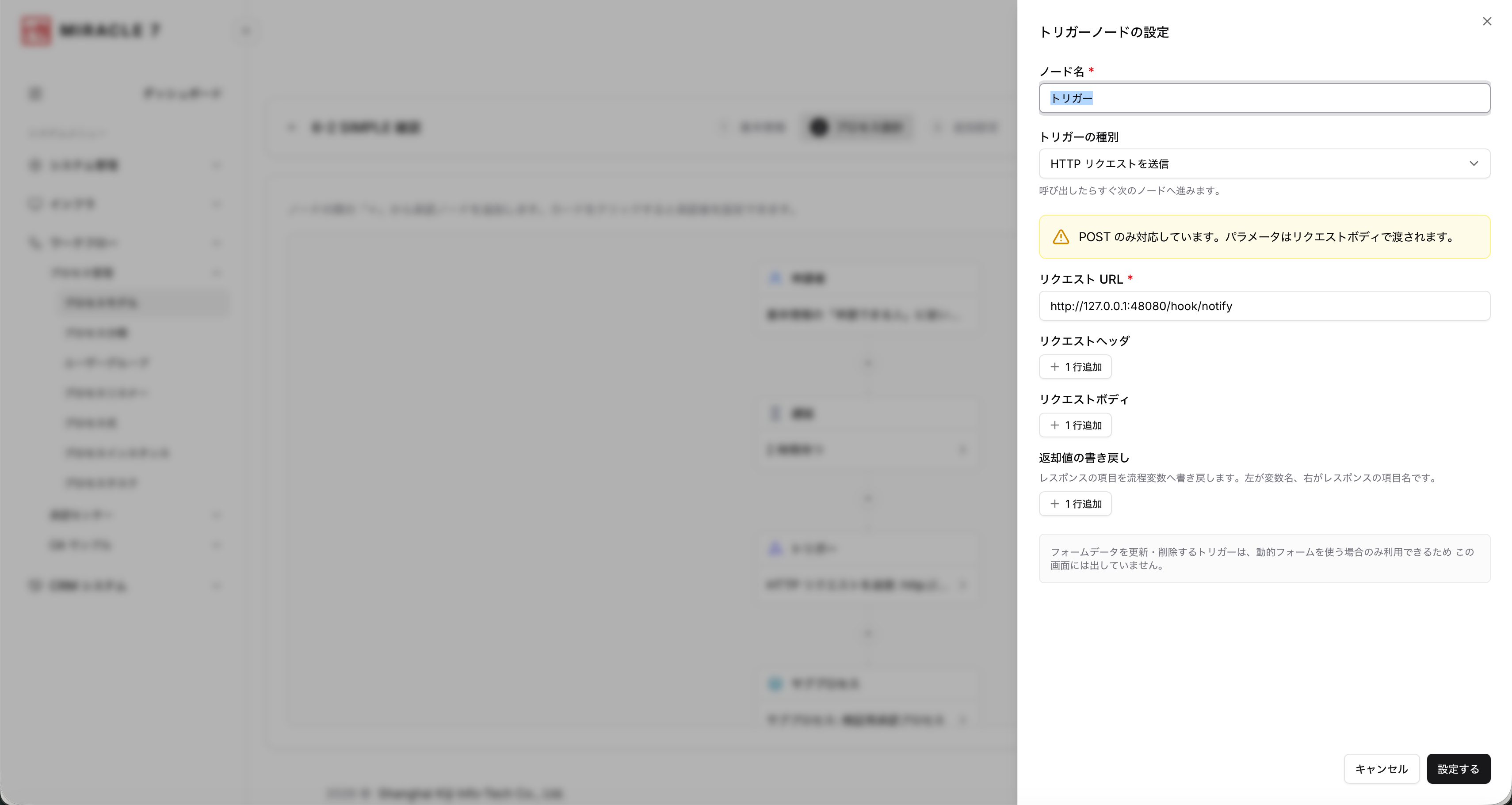 MIRACLE 7 の画面 — 外部システムとの連携