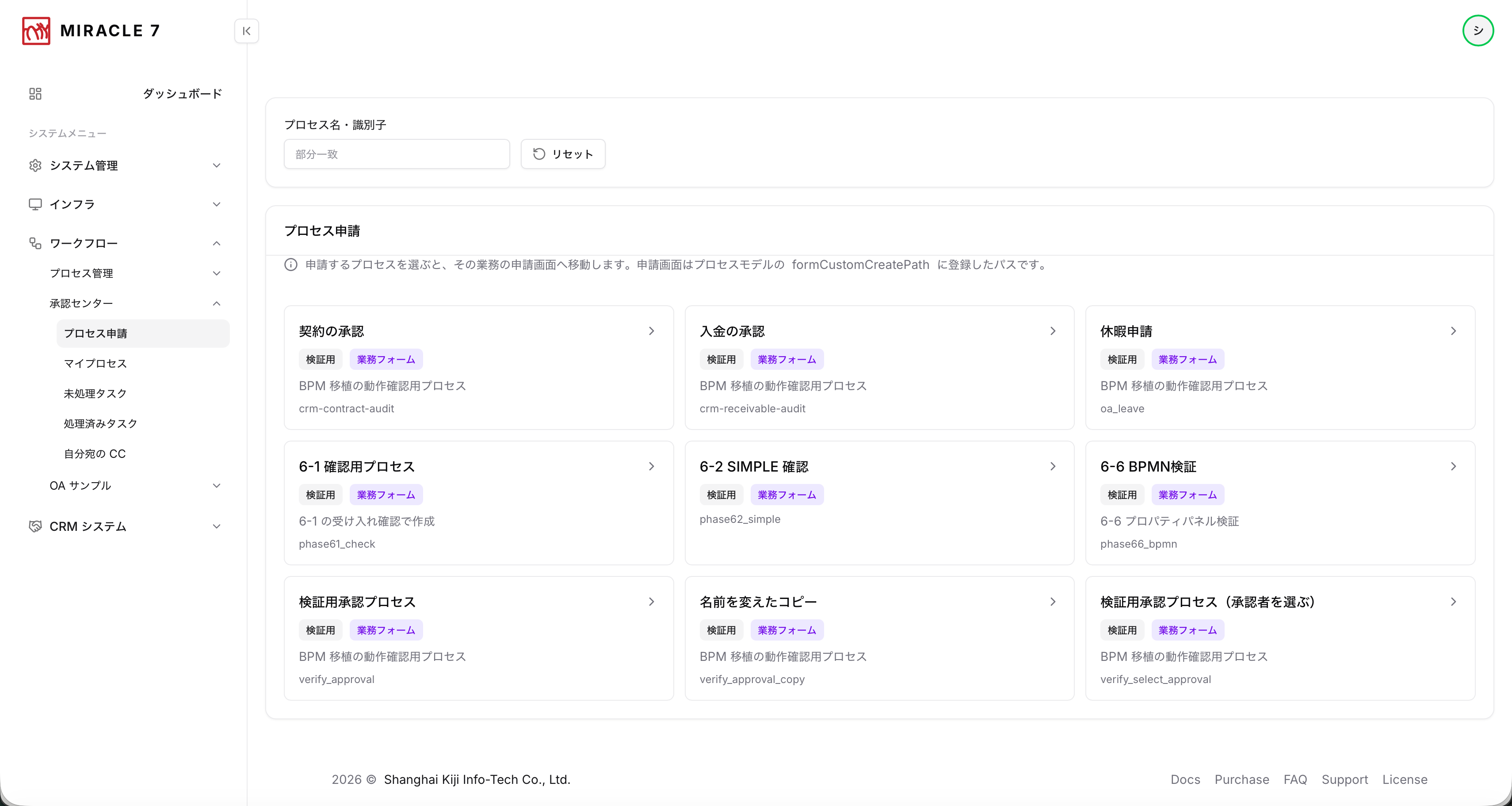 MIRACLE 7 の画面 — 申請の入口