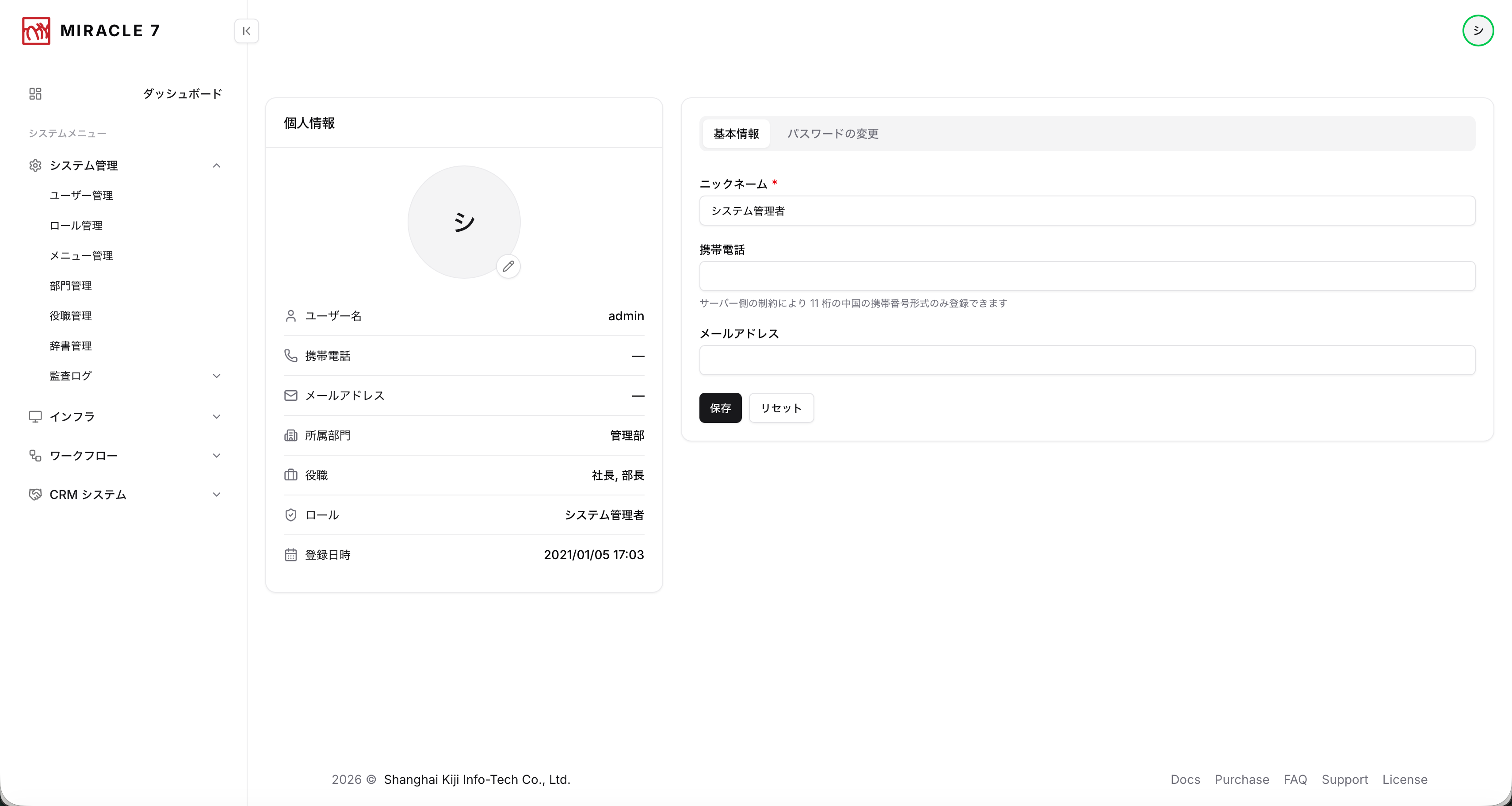 MIRACLE 7 の画面 — 使う人の画面